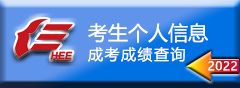 成考报名-湖南师范大学
